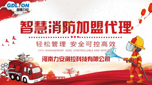 智慧消防，消防物聯(lián)網(wǎng)平臺，智慧消防廠家