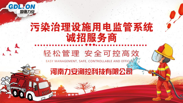 廢氣排放企業(yè)用電工況監(jiān)控怎么裝？力安科技專業(yè)技術(shù)人員現(xiàn)場(chǎng)來(lái)培訓(xùn)