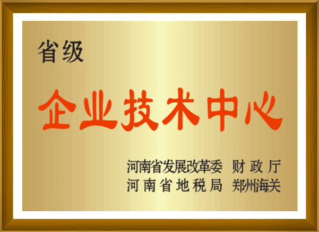 省級(jí)企業(yè)技術(shù)中心