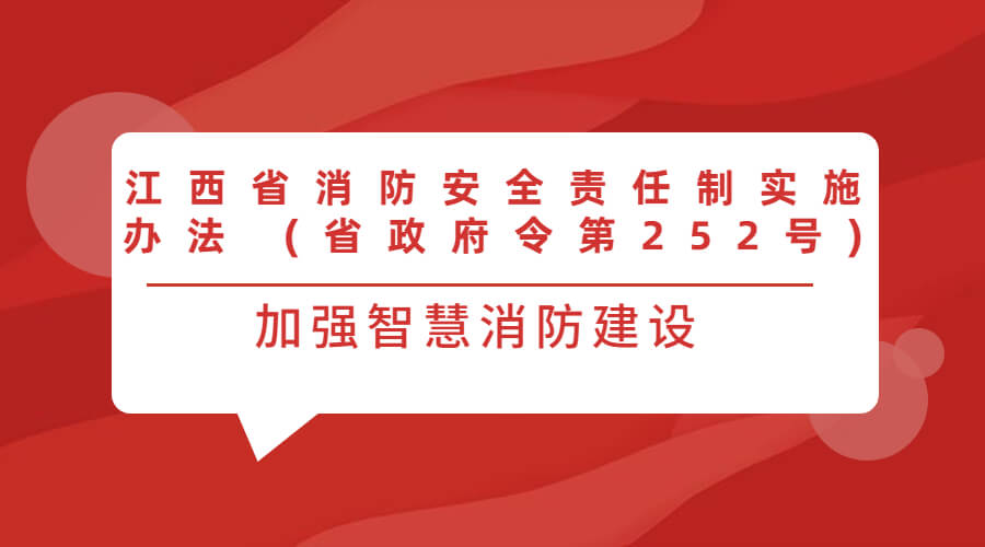 江西省消防安全責(zé)任制實(shí)施辦法 (省政府令第252號) 江西省消防安全責(zé)任制實(shí)施辦法 (省政府令第252號)
